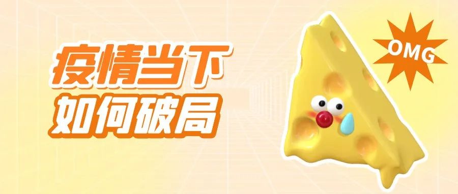 【管家婆ishop】疫情當(dāng)下如何破局？一招讓你出奇制勝!